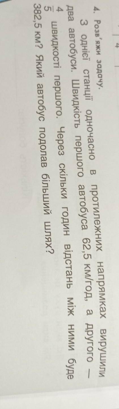 з одне станції одночасно з протилежних напрямках вирушили две автобуси. Швидкість першого автобуса 6