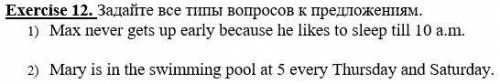 Задайте общий, специальный, альтернативный, разделительный и вопрос к подлежащему