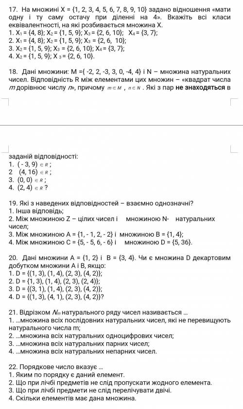 , с тестами Русский перевод тестов здесь: 14. Ученик установил, что каждый элемент множества Х прина