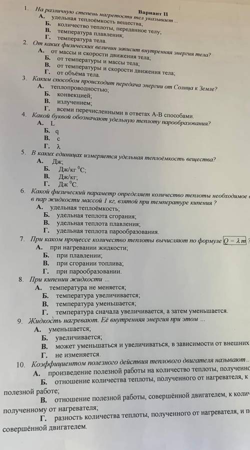 Очень нужно через 20 минут контрольная