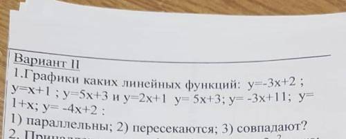 Графики каких ленейных функции:y=-3x+2 1)параллейны 2)перисикаются 3)совподают какой ответ правильны