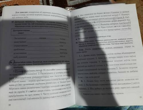 58 которое обведено, делать по 1 предложению, я не уверена что у меня правильно