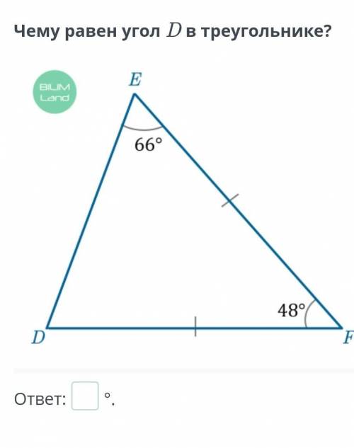 Чему равен угол D в треугольнике?