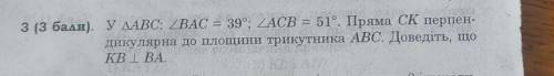 у трикутнику АВС ,кут ВАС=39 а кут АСВ =51 ,Пряма СК перпендукулярна до площини трикутника АВС , Дов