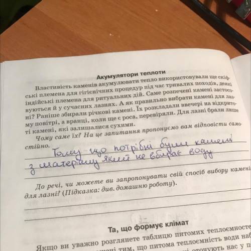 До речі, чи можете ви запропонувати свій іб вибору каменів для лазні? (Підказка: див. домашню роботу