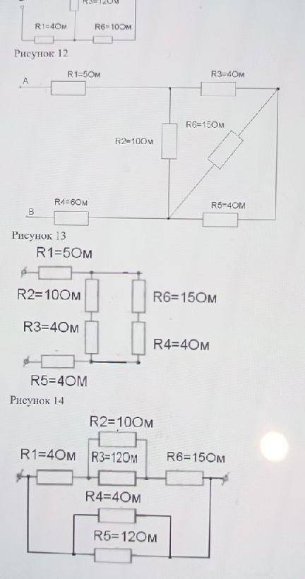 Цепь постоянного тока содержит 6 резисторов, соединённых смешанно. Схема цепи и резисторов указаны н