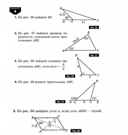Теорема косинусов, 2 задачи (1 и 2, с фото) Именно ход решения, буду очень благодарен