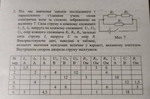 під час вивчення законів послідовного і паралельного з'єднання... Хоча б декілька варіантів. Навіть