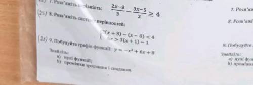 Система нерівностейГрафік функцій ів