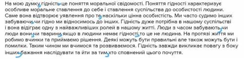 Розставте розділові знаки На мою думку гідність це поняття моральної свідомості. Поняття гідності ха