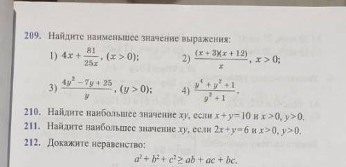 решить номера с 209 по 212