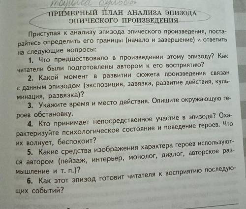 План анализа эпизода Тарас Бульба эпичного произведения(план из учебника Чёртов)