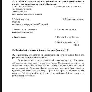 14. Установіть відповідність між іменниками, які вживаються тільки в множині, та назвами, що означаю