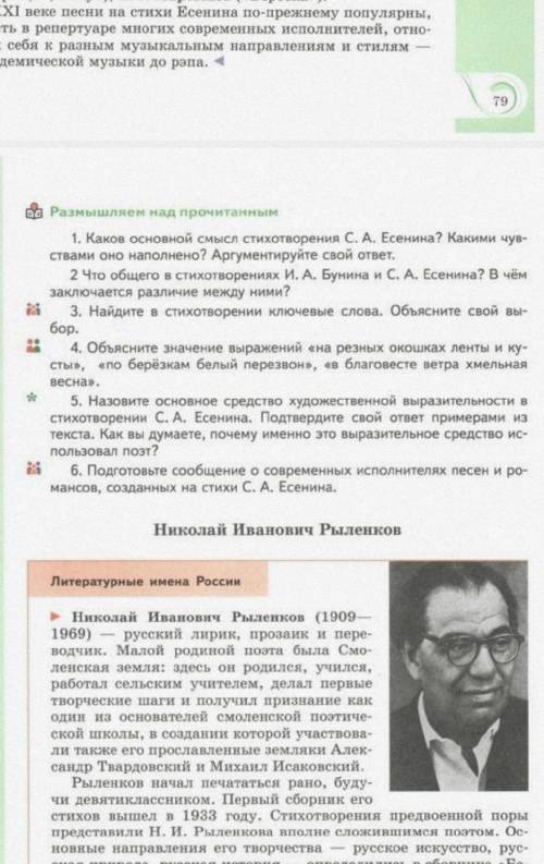 ответы на вопросы о стихе Есенина Троица .