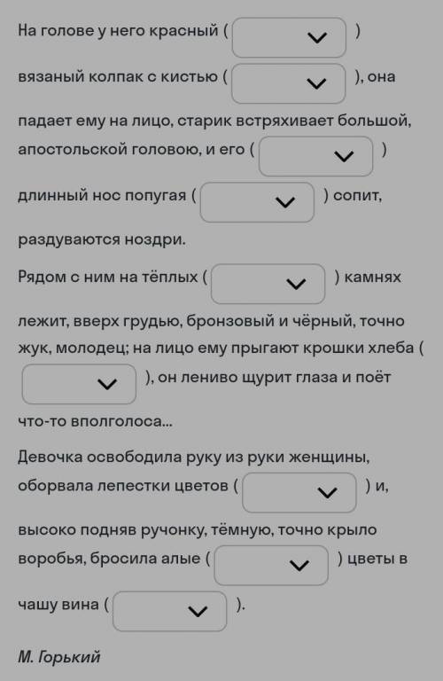 Определите согласование или несогласование, запишите его в скобках На голове у него красный (...) вя