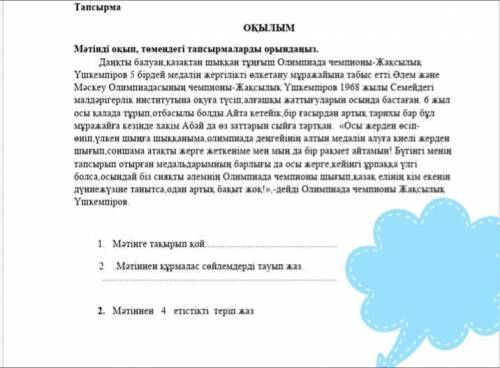 Ребята по казахскому языку 7 класс