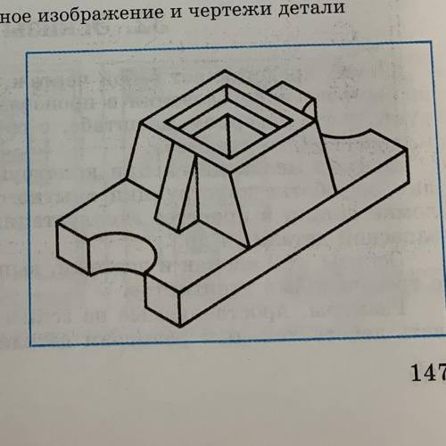 По наглядному изображению симметричной детали определите необходимое число изображений(3 изображения