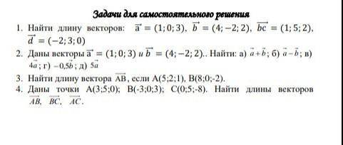 Задачи для самостоятельного решения