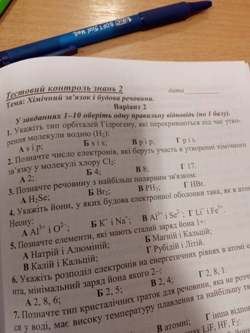 Укажіть орбіталі гідрогену які перетинаються під час утворення молекули Н2