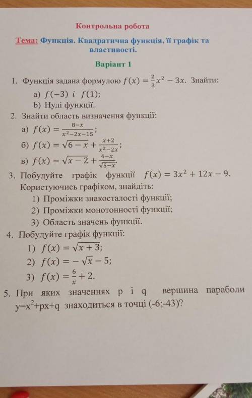 ✨У МЕНЯ ЕСТЬ 15 МИНУТ 1. Функція задана формулою f(x) = 2/3 * x ^ 2 - 3x b) Нулi функції. a) f(- 3)