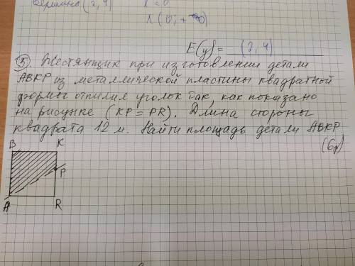 при изготовлении деталей ABKP из металической пластины квадратной формы отпилил уголок так как показ