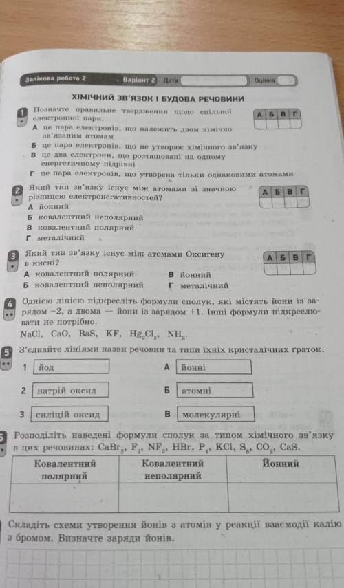 Химия пишите все и я изо втрое скину на ( второе надо задачи отдать ) .