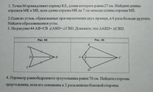 Нужно решить все задачи со всеми пояснениями, дано, найти, доказать, ответ и тд