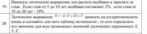 C# N.19 записать логические выражения, используя математические обозначения логических операций v-ди