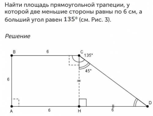 Найдите площадь прямоугольной трапеции у которой две стороны равны по 6 см а больший угол равен 135°