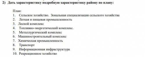 Дать подробную характеристику Хабаровского края по плану.