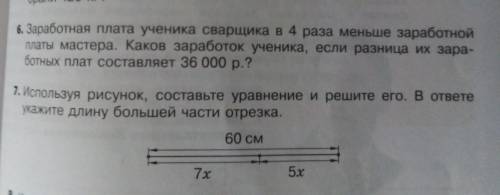 5класс 1 часть с 123 номер 6 и если не правильно то забаню только правильно