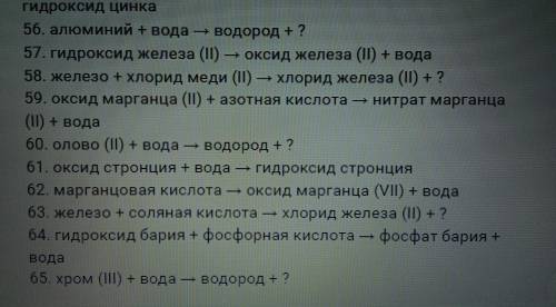 химия 8 класс (запишите уравнения реакций по схемам и укажите их тип)