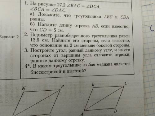 Решите 2 вариант, если неправильно бан.