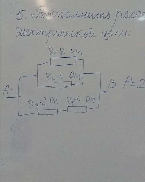 Выполнить расчет электрической цепиР=200