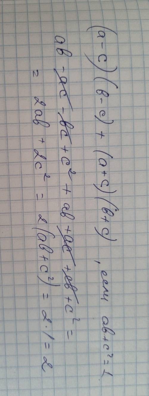 Найдите значение выражения (a-c)(b-c)+(a+c)(b+c), если ab+c²=1