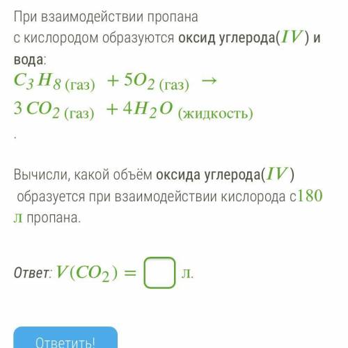 С кислородом образуются оксид углерода() и вода: 38 (газ) + 52 (газ) → 32 (газ) + 42 (жидкость). Выч