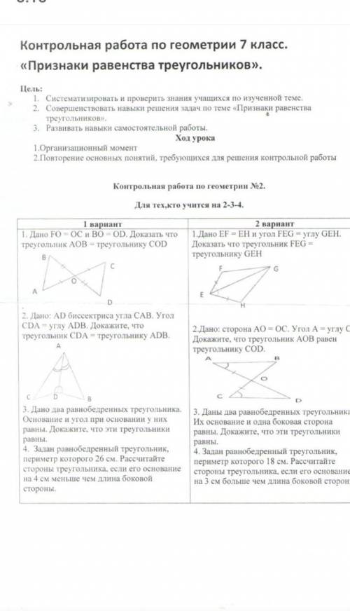 Контрольная работа по геометрии тема признаки равенства