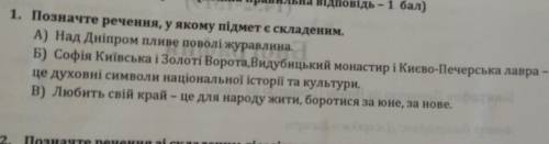 Позначте речення, у якому підмет є складеним