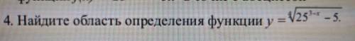 С ЗАДАЧЕЙ Найдите область определения функции:y = P.S. напишите все этапы решения подробно