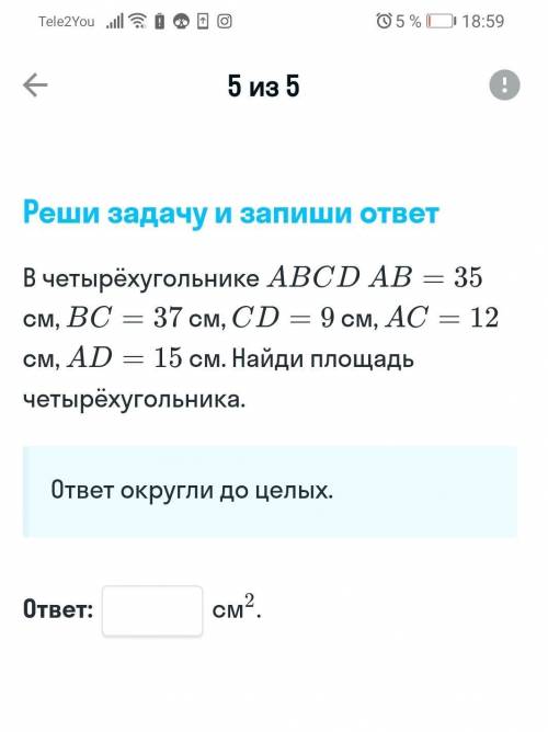 Найдите площадь четырёхугольника .