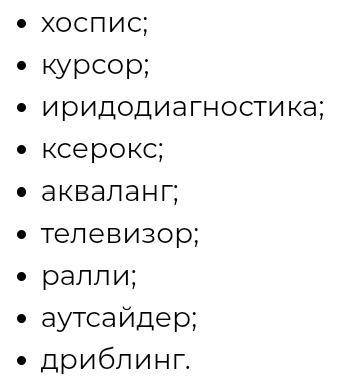 Можно определение всех слов по порядку в столбик