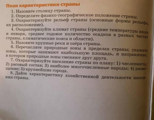 Характеристика государства по плану(на ввбор) план прикрепил