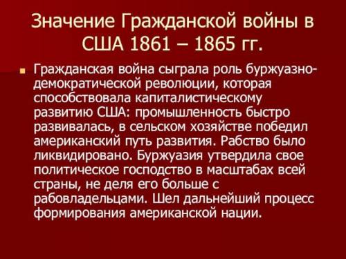 3.Какое значение имел поступок Роберта Смоллса в то время? 1. На каком этапе Гражданской войны в США