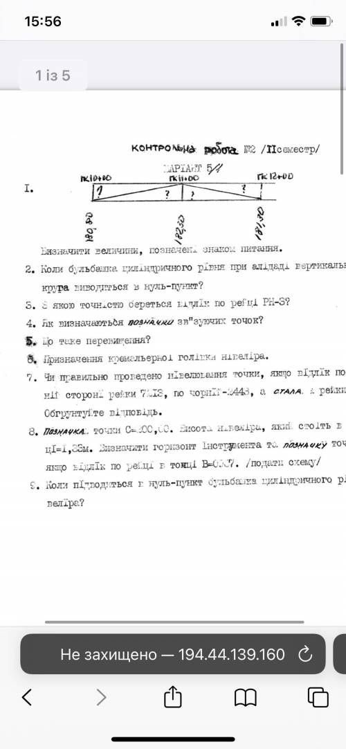 До іть будьласка кр з геодезії перше завдання,скину 20 грн на карту