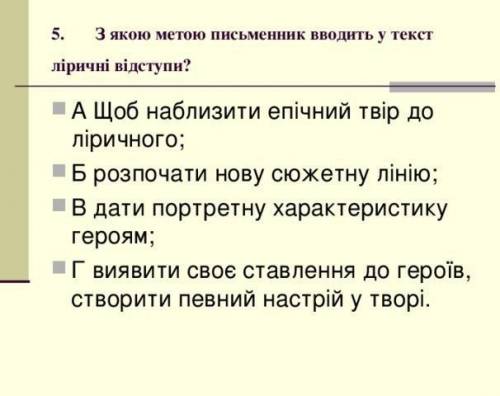 Якою мето письменник вводить у текст ліричні відступи Маруся