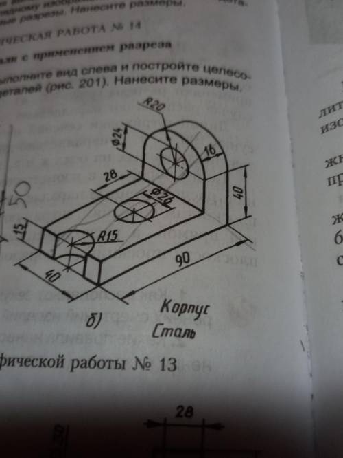 Черчение изометрия 9 класс рис 200 б