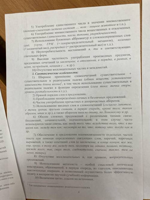 СДЕЛАЙТЕ АНАЛИЗ ТЕКСТА НАУЧНОГО.