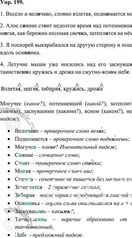 135. Спишите, ставя пропущенные запятые пропущенные запятые при деепричастных оборотах. В деепричаст