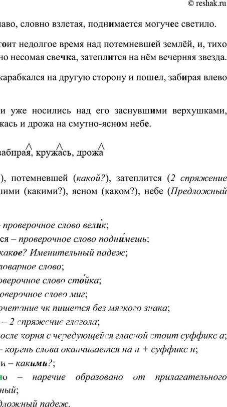 135. Спишите, ставя пропущенные запятые пропущенные запятые при деепричастных оборотах. В деепричаст