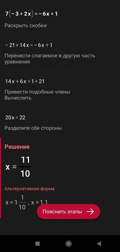 Решите уравнения:а) 7(-3+2х)=-6х+1б) -2х+1-3(х-4)=4(3-х)+4